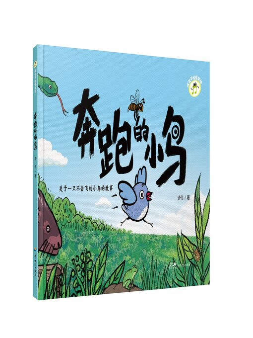 Title details for 奔跑的小鸟 by 奇伟 - Available